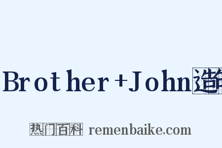 Brother+John造句是什么意思的图片